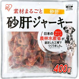 犬 ジャーキ— ささみ ジャーキー 犬 おやつ ペットフード砂肝ジャーキー 400g P-IJ-SG400 ジャーキー 犬 イヌ いぬ 犬用 ペット ドッグ おやつ 小分け 小袋 ご褒美 砂肝 鳥 鶏 アイリスオーヤマ