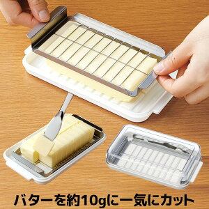 バターケース カット バターナイフ付 バター ステンカッター式DX BTG2DXナイフ お菓子作り パン作り ステンカッター【D】