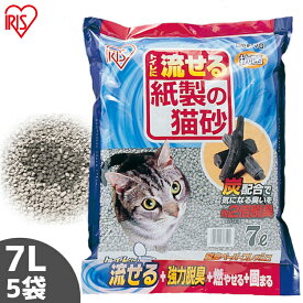 猫砂 炭 ペーパーフレッシュ 7L×5袋 DPF-70 流せる トイレに流せる 燃やせる 脱臭 固まる 軽い ねこ砂 ネコ砂 猫 キャット ペット用品 ペットトイレ アイリスオーヤマ まとめ買い