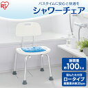 シャワーチェア 介護 背もたれ付 ロータイプ 座面 高さ約35cm 耐荷重約100kg 脚ゴム 取っ手付 軽量 滑りにくい 介護椅子 お風呂 椅子 介護用 入浴補助 バスチェア シャワーチェアー イス アイリスオーヤマ SCT-350 *