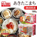 ＼激アツ価格！／米 パックご飯 あきたこまち 180g ×24食 30食 40食 60食 ご飯パック パックごはん レトルトご飯 パック米 パックライス パック 備蓄 米 ご飯 お米 白米 非常食 防災 保存食 常温保存可 キャンプ 低温製法米のおいしいごはん アイリスオーヤマ こめ