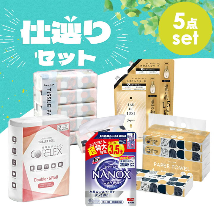 楽天市場】日用消耗品5点セット 新生活 仕送り 単身赴任 新生活セット 