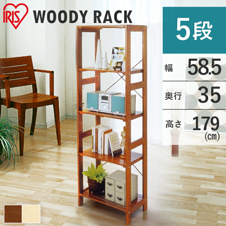 楽天市場】ラック 木製 5段 棚 ウッディ WOR-5318ディスプレイ 