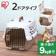 犬 猫 ペットキャリー キャリーバッグ 小型犬 UPC-580 おしゃれ キャリーケース コンパクト ハード 2ドア…