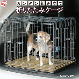 ★10％OFF★折りたたみケージ OKE-750R 送料無料 折り畳み ゲージ キャリー ハウス 檻 オリ 柵 サク 扉 扉付き 移動 犬 犬用 ドッグ イヌ 屋根付き ドライブ お出かけ 室内 しつけ 中型犬 中型 アイリスオーヤマ[2606SE]