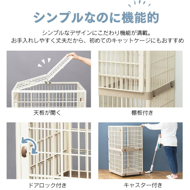 楽天市場】猫 ケージ 2段 812 プラケージ キャットケージ アイリス 