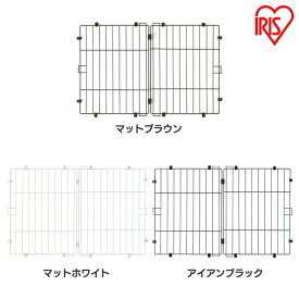 犬 ケージ パーツ 部品 システムサークル用屋根 P-STNY-550 マットブラウン マットホワイト アイアンブラックサークル ハウス ゲージ ペットケージ しつけ 室内 室内用 留守番 シンプル アイリスオーヤマ