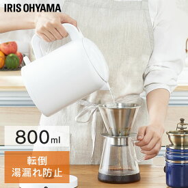ケトル 電気 0.8L 800ml IKEB-800-W 電気ケトル 空焚き防止 自動電源オフ ワンタッチ フィルター コードホルダー 湯沸かし コンパクト 小型 シンプル コーヒー お茶 熱湯 お湯 1〜2人分 新生活 調理家電 キッチン家電 ホワイト アイリスオーヤマ[2606SE]