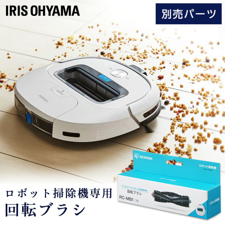楽天市場】【SALE☆25%OFF】ロボット掃除機 ブラシ アイリスオーヤマ 