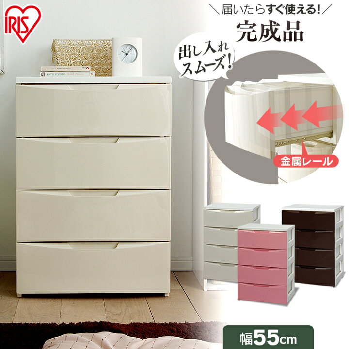 SALE/94%OFF】 チェスト おしゃれ 収納ボックス 引き出し 収納ケース プラスチック たんす 衣装ケース 衣類収納 完成品 タンス COD-554 アイリスオーヤマ 一人暮らし dobrenocki.pl SALE/94%OFF】 チェスト おしゃれ 収納ボックス 引き出し 収納ケース プラスチック たんす 衣装ケース 衣類収納 完成品 タンス COD-554 アイリスオーヤマ 一人暮らし dobrenocki.pl