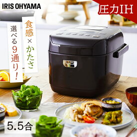 炊飯器 5合炊き 5合 圧力ih 5. IH アイリスオーヤマ 圧力IHジャー 低糖質 ブラウン炊飯ジャー ジャー すいはんき 米 ご飯 ごはん やわらか かため もっちり しゃっきり 無洗米 省エネ 生活家電 キッチン家電 調理家電【B】