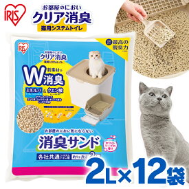 猫砂 ゼオライト 2L×12袋 ONCM-2LS システムトイレ ねこ砂 ネコ砂 香り付き ホワイトソープの香り システム用 お部屋のにおいクリア消臭 猫用システムトイレ 消臭サンド 猫トイレトイレ砂 トイレ用品 消耗品 室内 消臭 防臭 アイリスオーヤマ