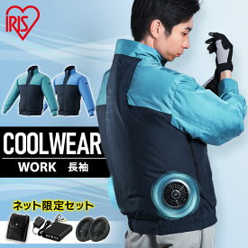 クールウェア 空調ウェア 服 ファン 熱中症対策 作業 【・バッテリー付き】 付き着 服 着 服 長袖 フード無し 撥水 暑さ対策 釣り ウェア パーカー 扇風機付き 夏 冷却 涼しい ゴルフ プレゼント M〜LL WORKセット