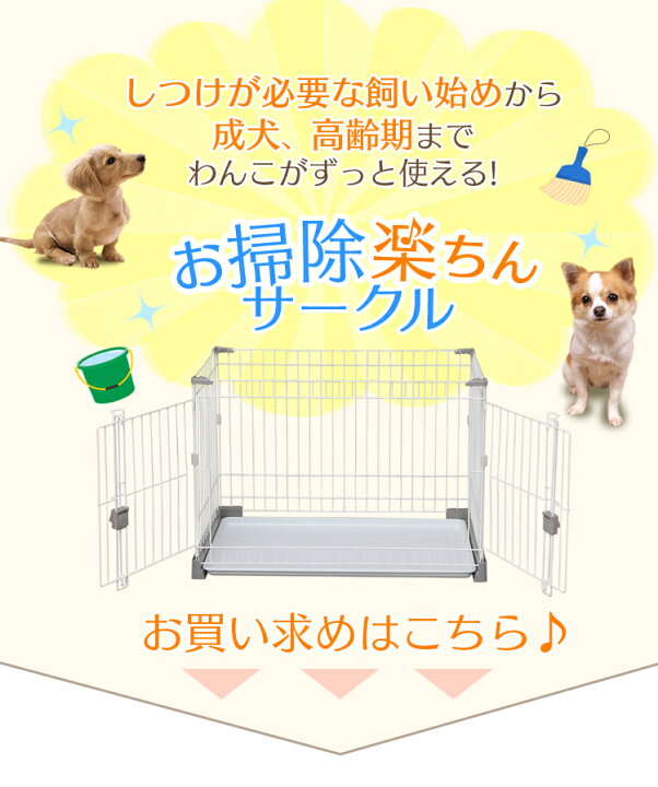 楽天市場 犬 ケージ お掃除楽ちんサークル P Ss 906 屋根あり小型犬 トレー 仕切りなし サークル ハウス ゲージ ペットケージ しつけ 室内 室内用 留守番 シンプル アイリスオーヤマ 暮らし健康ネット館