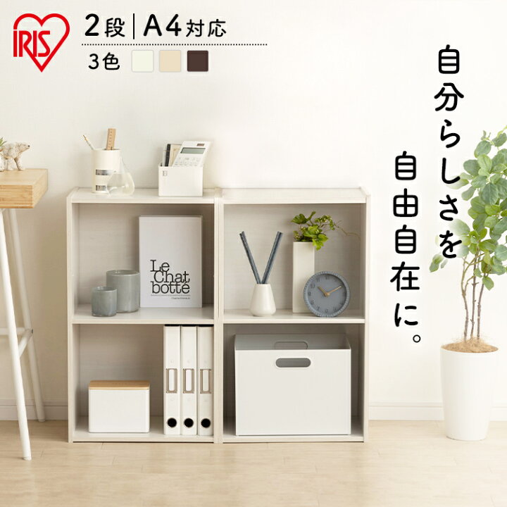 楽天市場】[最大400円クーポン/くらしに+]カラーボックス 2段 収納 