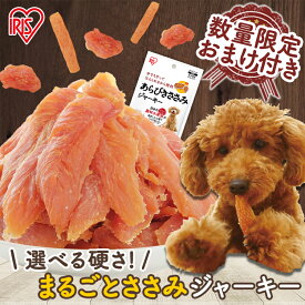 ＼数量限定！おまけつき／まるごとささみジャーキー セミハード 1kg P-IJ-SH1K 犬用 いぬよう イヌヨウ 犬 いぬ イヌ dog DOG ドッグ ドック ペットフード ドッグフード おやつ ジャーキーアイリスオーヤマ