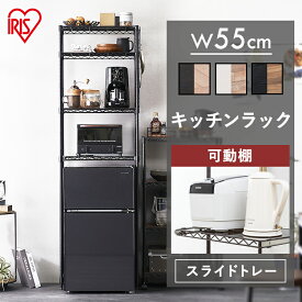 キッチンラック スリム おしゃれ ゴミ箱 4段 幅55 奥行35 カラーメタルラック ハイタイプ CMM-PRH5518 キッチン収納 メタルラック ホワイト ブラック ブラウン 耐荷重50kg レンジ台 収納ラック オープン スチールラック アイリスオーヤマ