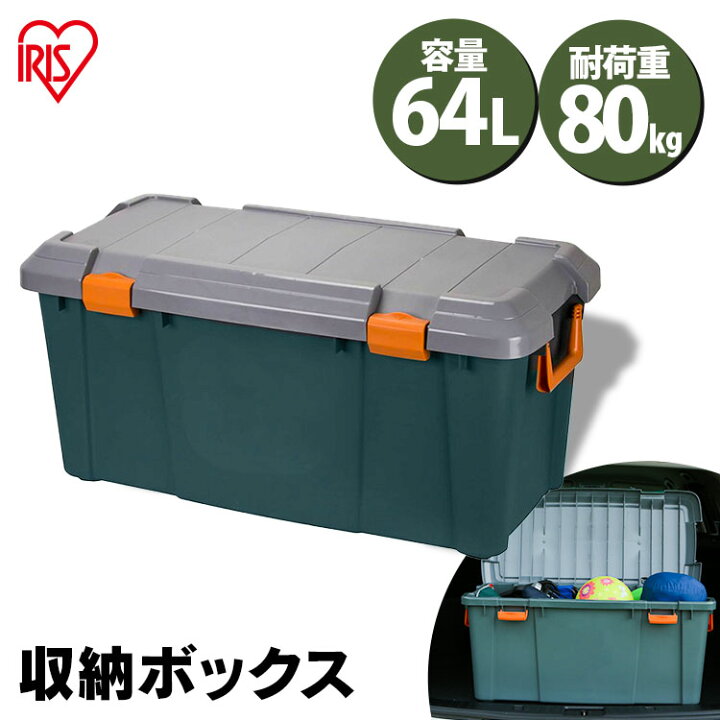 楽天市場 収納ケース 深型サイズ コンテナ収納ボックス Hdボックス 800d 64l 収納ケース 耐荷重80kg車載 収納box 蓋付きコンテナ ボックス Hd Box ハンドル付き アウトドア ドライブ キャンプ 釣り ベランダ ストッカー丈夫カーレジャー ボックス トランク アイリス