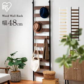 突っ張り棚 壁面収納 突っ張りラック 突っ張り収納 つっぱり棚 突っ張り棒 つっぱり ラック WLR-46送料無料 収納家具 キッチン収納 キッチン家具 リビング収納 食器棚 アイリスオーヤマ 北欧 収納 壁掛け 新生活 [SYK]