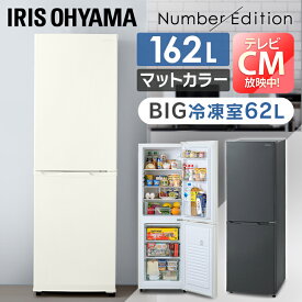 冷蔵庫 スリム 一人暮らし 2ドア ノンフロン冷凍冷蔵庫 162L IRSE-16A-CW IRSE-16A-HA ホワイト グレー送料無料 冷蔵 冷凍 2ドア 新生活 スリム スタイリッシュ 162L 162リットル 右開き アイリスオーヤマ