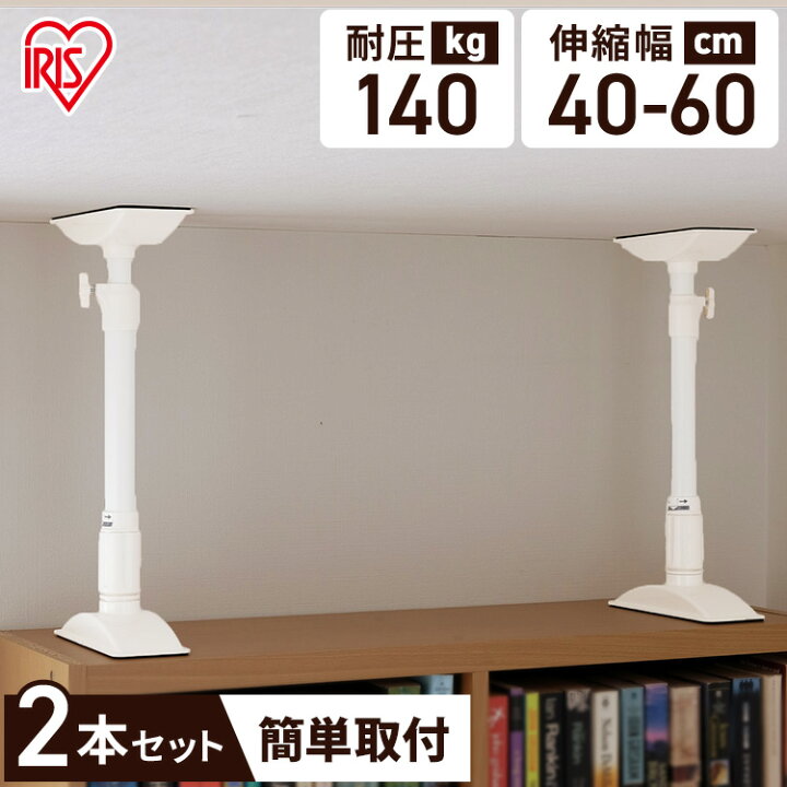 新作製品 世界最高品質人気 セット 防災グッズ 防災セット 地震 転倒防止 突っ張り棒 転倒防止グッズ つっぱり棒 地震対策 2本セット 棚 アイリスオーヤマ Www Lifetropia Com