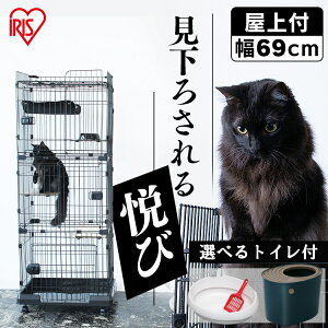 猫 ケージ 3段 RFC-704 おしゃれ ステップ キャスター 爪とぎ ハンモック ペットディッシュ ルーフキャットケージ アイアンブラック 送料無料 ハウス 室内飼い ネコ ねこ キャット 猫用 ペット