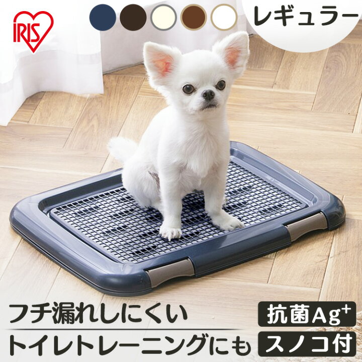 楽天市場 犬 トイレ トレー Ftt 485 レギュラーサイズ ペット トイレ メッシュ すのこ付き 室内飼い 室内 フチもれしにくいトレーニングペットトレー 犬ブラウン ホワイト 小型犬 ペット用トイレ トイレトレーニング ペット用品 ペットトイレ アイリスオーヤマ 暮らし