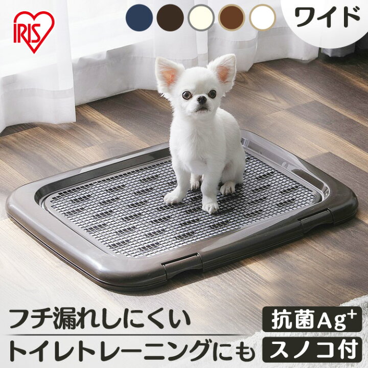 楽天市場 犬 トイレ トレー ワイドサイズ Ftt 635 ペット トイレ メッシュ すのこ付き 室内飼い 室内 フチもれしにくいトレーニングペットトレー 犬 トイレ ブラウン ホワイト 小型犬 中型犬 ペット用トイレ ペットトイレ トイレトレーニング ペット用品 アイリス