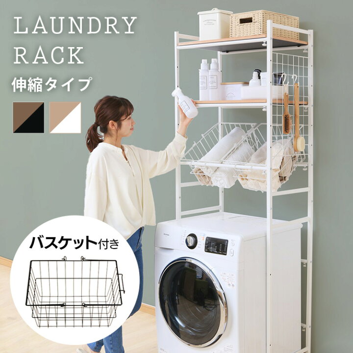 楽天市場 ランドリーラック バスケット付き 縦型 Lrp 211 ランドリー収納 ランドリーラック おしゃれ バスケット付き 収納棚 洗面所 送料無料 洗濯機ラック ラック 洗濯機収納 洗濯ラック 洗剤 洗濯用品 ラック ブラック ホワイト 新生活 D 暮らし健康ネット館