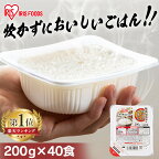 パックご飯 200g×40食パック アイリスオーヤマ 送料無料 米 国産米 レトルトご飯 パックごはんレトルトごはん 備蓄用 防災 常温保存可 保存食 非常食 一人暮らし 仕送り 低温製法米のおいしいごはん アイリスフーズ