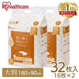 防水シーツ 介護 使い捨て 大判 32枚 16枚×2個 180×90cm シーツ 防水シート おねしょシーツ 防水 ベッド 大人 高齢者 ベビー 赤ちゃん ペット 失禁 尿漏れ 介護用品 アイリスオーヤマ 使い捨て防水シーツ TS-L32 *