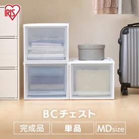 収納ボックス 収納ケース 衣類収納 プラスチック BCチェスト BC-MD 幅35×奥行45×高さ29.7cmクリアボックス クリア 収納家具 収納用品 押し入れ 押入れ収納 クローゼット おしゃれ アイリスオーヤマ