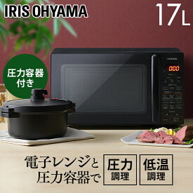 電子レンジ 専用容器レンジ レシピブック付き 時短調理 17L IMGY-T172-B 新生活 単機能レンジ 簡単操作 50Hz/東日本 60Hz/西日本 ターンテーブル 簡単調理 解凍 あたため キッチン家電 調理家電 一人暮らし