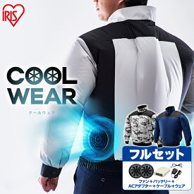 【ファン・バッテリー付き】 クールウェア ファン 空調ウェア 服 ファン付き作業着 ベスト 作業服 作業着 作業服 長袖 フード無し 熱中症対策 工事現場 暑さ対策 釣り ウェア パーカー 扇風機付き プロ 夏 冷却 涼しい M〜LL 迷彩 PROセット