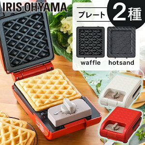 ホットサンドメーカー 電気 ワッフル タイマー 1枚 ホットサンド ギフト 朝食 おうちカフェ プレスサンドメーカー 厚焼き アイリスオーヤマ マルチサンドメーカー シングルサイズ IMS-502 ホ