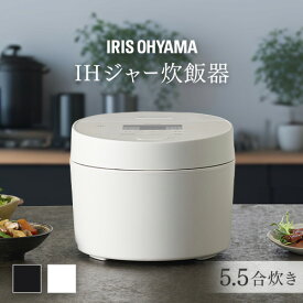 炊飯器 5.5合 アイリスオーヤマ RC-IK50 低糖質 一人暮らし ジャー炊飯器 5.5合 炊飯ジャー 5.5合炊き 銘柄炊き 無洗米 おかゆ 炊き分け 雑穀米 新生活 米屋の旨み 調理家電 キッチン家電 おしゃれ 省エネ 玄米 プレゼント ギフト 送料無料 ブラック ホワイト