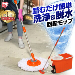 回転モップ モップヘッド2個付き 洗浄機能付き アイリスオーヤマ モップ 水拭き 掃除 回転 KMO-490S モップヘッド2個 バケツ 洗浄 脱水 自立式 マイクロファイバー 掃除モップ クリーナー フロ