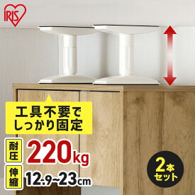 家具転倒防止 突っ張り棒 アイリスオーヤマ 家具転倒防止伸縮棒 SSSサイズ 2本セット 伸縮幅 12.9〜23cm 耐圧220kg 家具 固定 防災 災害 地震対策 防災用品 工具不要 つっぱり棒 家具転倒防止グッズ 転倒防止器具 KTB-12R *