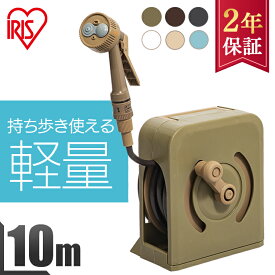 楽天市場 アイリスオーヤマ ホースリール 花 ガーデン Diy の通販
