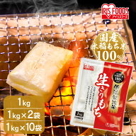 餅 1kg 2kg 10kg もち お餅 おもち 切り餅 切餅 切りもち 生切り餅 生きりもち 低温製法米の生きりもち …