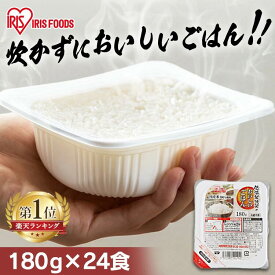 米 パックご飯 180g ×24食 国産米 ご飯パック パックごはん レトルトご飯 パック米 パックライス パック 備蓄 米 ご飯 米 お米 白米 非常食 防災 保存食 仕送り 常温保存可 キャンプ 低温製法米のおいしいごはん アイリスオーヤマ アイリスフーズ こめ