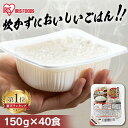 《ポイント5倍★16日9:59迄》米 パックご飯 150g ×40食 国産米 ご飯パック パックごはん レトルトご飯 パック米 パックライス パック 備蓄 米 ご飯 米 お米 白米 非常食 防災 保存食 仕送り 常温保存可 キャンプ アウトドア BBQ 低温製法米のおいしいごはん こめ