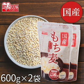 [最大400円クーポン/くらしに+]もち麦 パック 1.2kg 600g×2袋 チャック付き 雑穀米 精白麦 雑穀 もち麦ごはん アイリス パック 食物繊維 大麦 もち麦ご飯 もちむぎごはん もちむぎ 手軽 混ぜるだけ アイリスフーズ アイリスオーヤマ