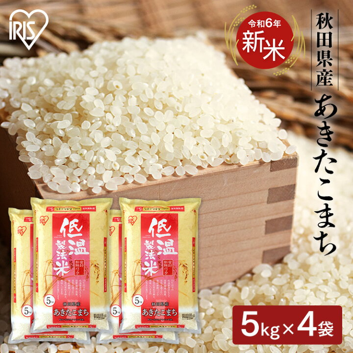 楽天市場】＼ポイント5倍！／【新米】米 白米 20kg 送料無料 秋田県産  