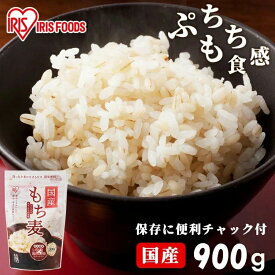 もち麦 パック 900g 300g×3袋 チャック付き 雑穀米 精白麦 雑穀 もち麦ごはん アイリス パック 食物繊維 大麦 もち麦ご飯 もちむぎごはん もちむぎ モチムギ 手軽 混ぜるだけ 簡単 アイリスフーズ