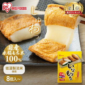 [最大400円クーポン/くらしに+]餅 もち いなりあげもち 8個 10個 20個 30個 80個 お餅 おもち いなりもち 稲荷 切り餅 切餅 切りもち 低温製法米 京揚げ 油あげ 甘辛おあげ アレンジ レシピ 簡単 非常食 個包装 まとめ買い おやつ