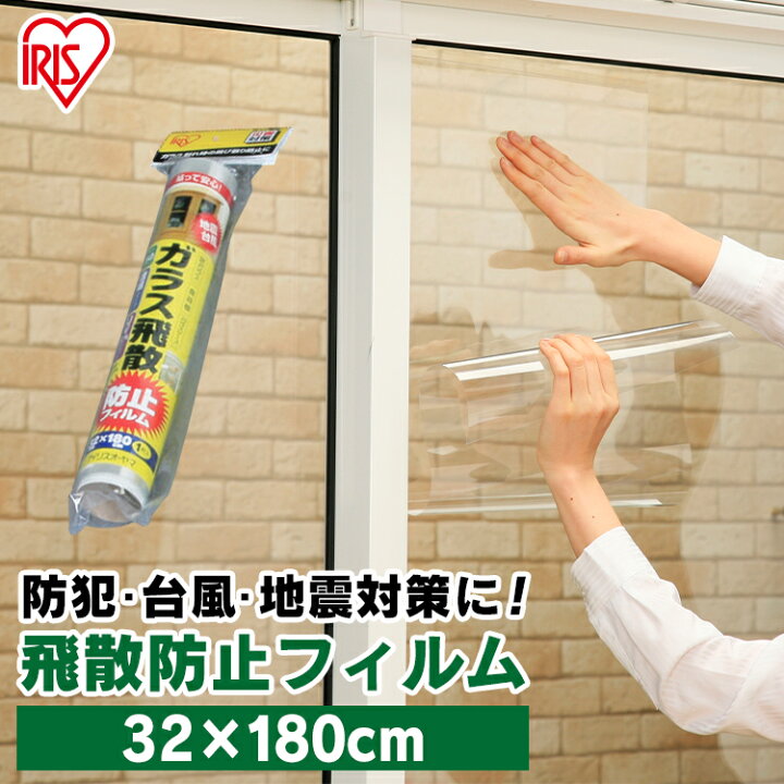 楽天市場】飛散防止フィルム 32×180cm 48×180cm 96×180cm 1枚入 50μ 窓 