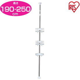 浴室ラック 突っ張り棒 ラック ステンレス 3段 高さ190〜250cm 突っ張り 浴室 つっぱり 浴室 つっぱり棒 BLT-25 送料無料 浴室用 棒 伸縮棒 シャンプーラック コーナー棚 ステンレス お風呂 バス アイリスオーヤマ 新生活 [SYK]