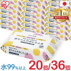 【20個・36個セット】おしりふき 赤ちゃん 1,600枚 2,880枚 送料無料 ベビー 80枚 おしり拭き お尻拭き のお尻拭80枚入（SY) おしり拭き お尻拭き 新生児 パラベン不使用 日本製 無香料 80枚 水成分99％以上 お尻ふき 【D】