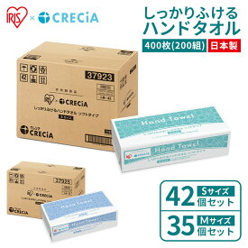 【レビュー高評価】ペーパータオル 中判 小判 クレシア 顔 小判42個 35個 200組（400枚）日本製 送料無料 ソフトタイプ Mサイズ Sサイズ ダブル 国産 業務用 家庭用 ハンドタオル 手拭きペーパー 紙タオル キッチン 洗面所 パルプ【D】【ケース】